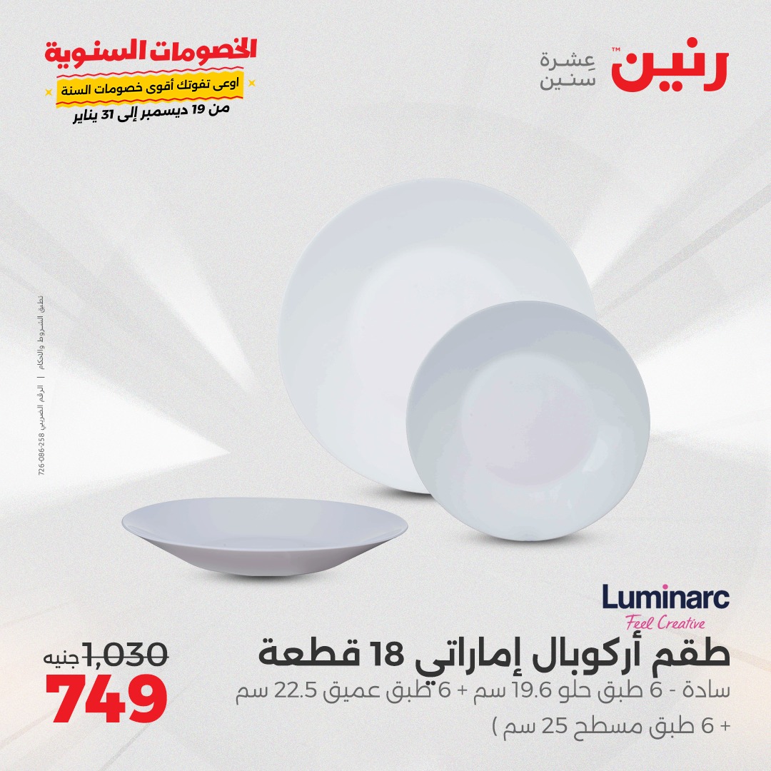 raneen offers from 2jan to 4jan 2025 عروض رنين من 2 يناير حتى 4 يناير 2025 صفحة رقم 41